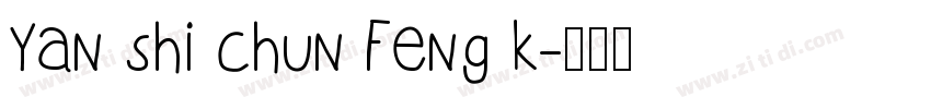 yan shi chun feng k字体转换